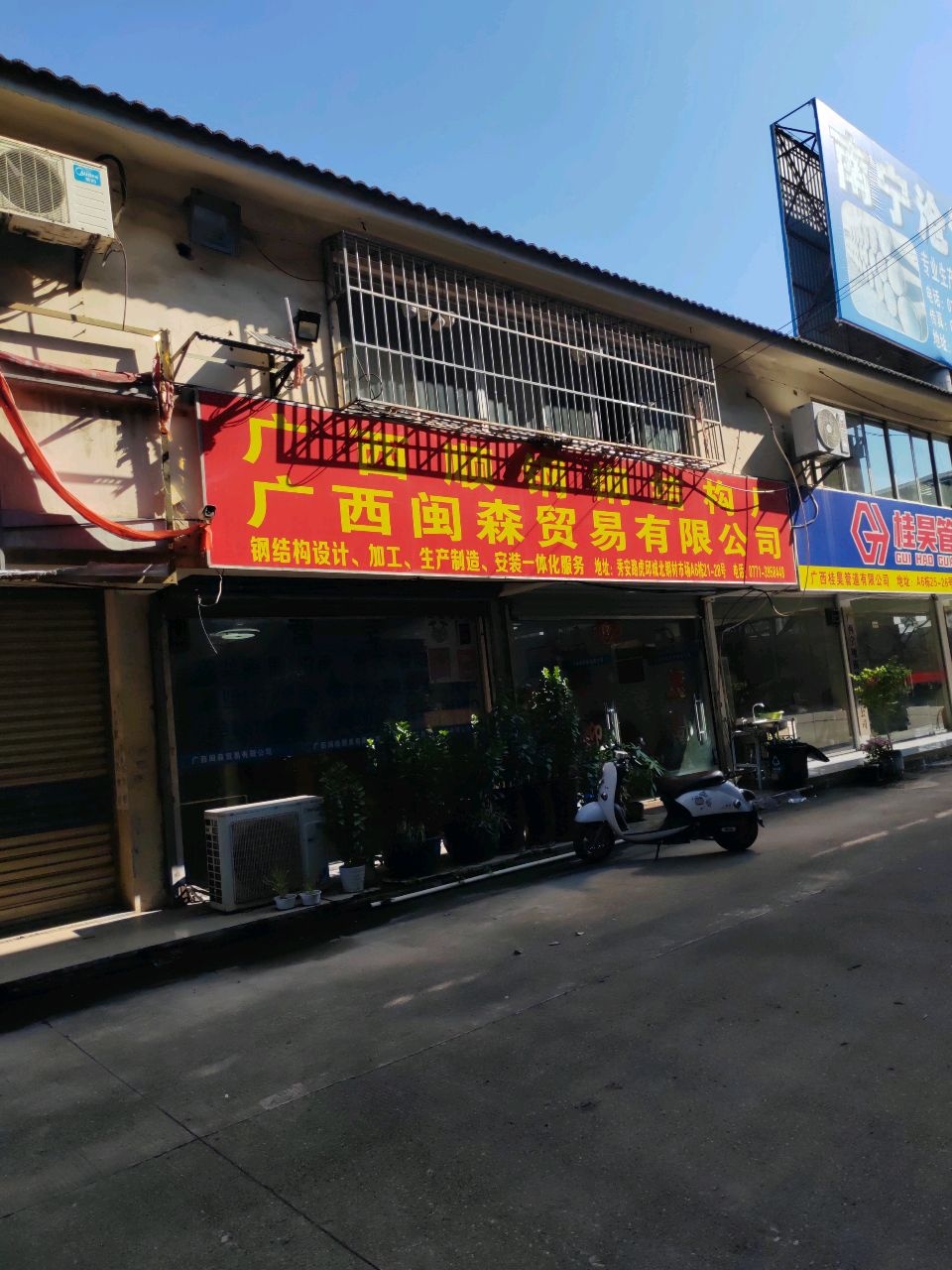 广西闽森贸易有限公司