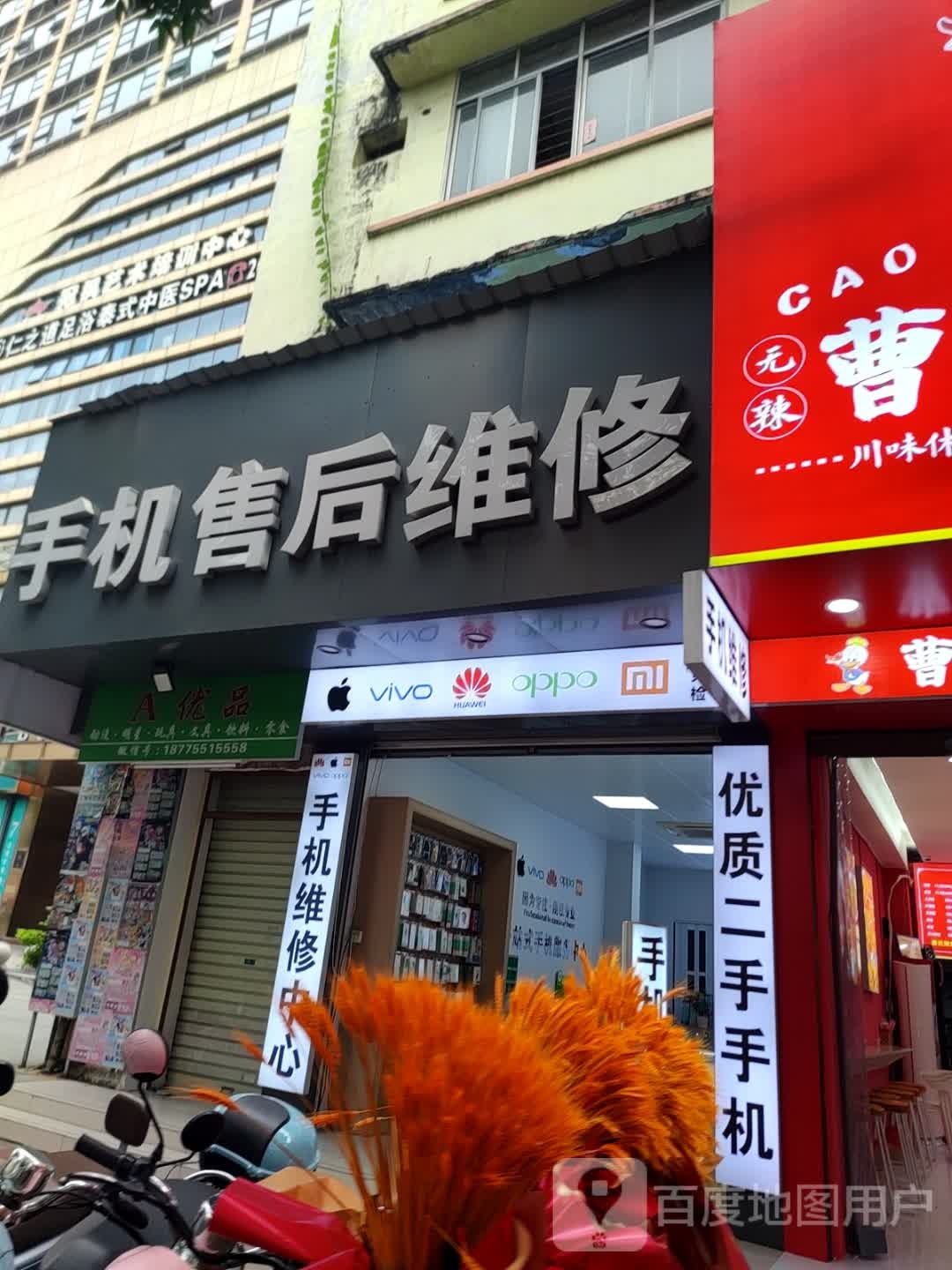 优质二手手机