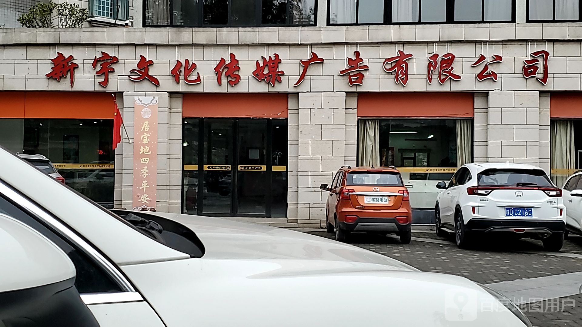 新宇文化传媒广告有限公司