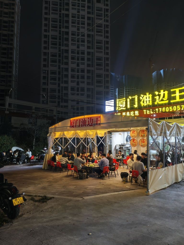 厦门油边王(后溪店)