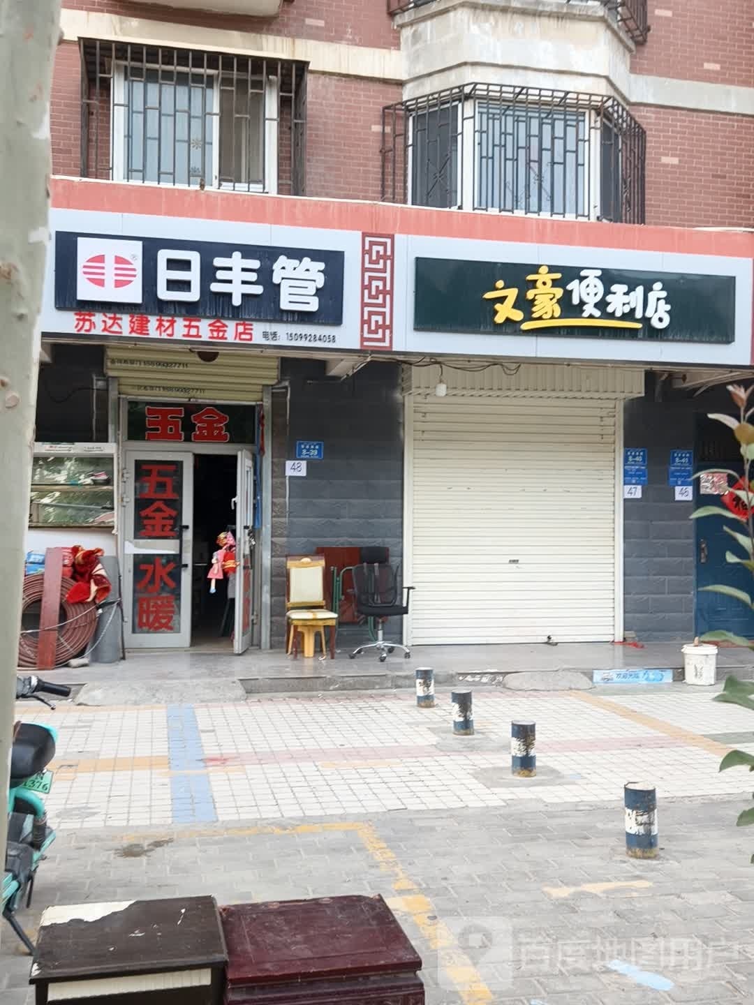 苏达建材五金店