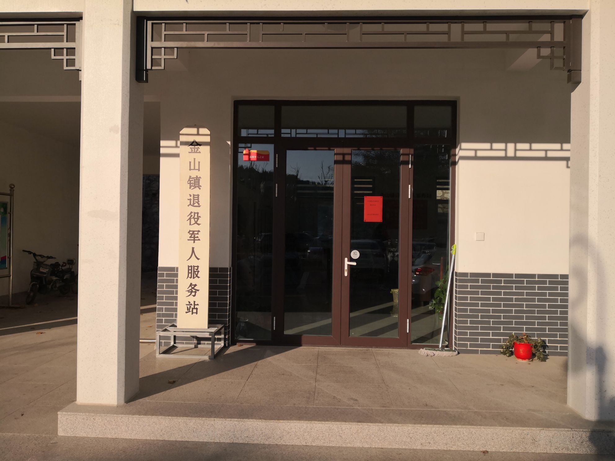 山东省淄博市临淄区金山镇退役军人服务站