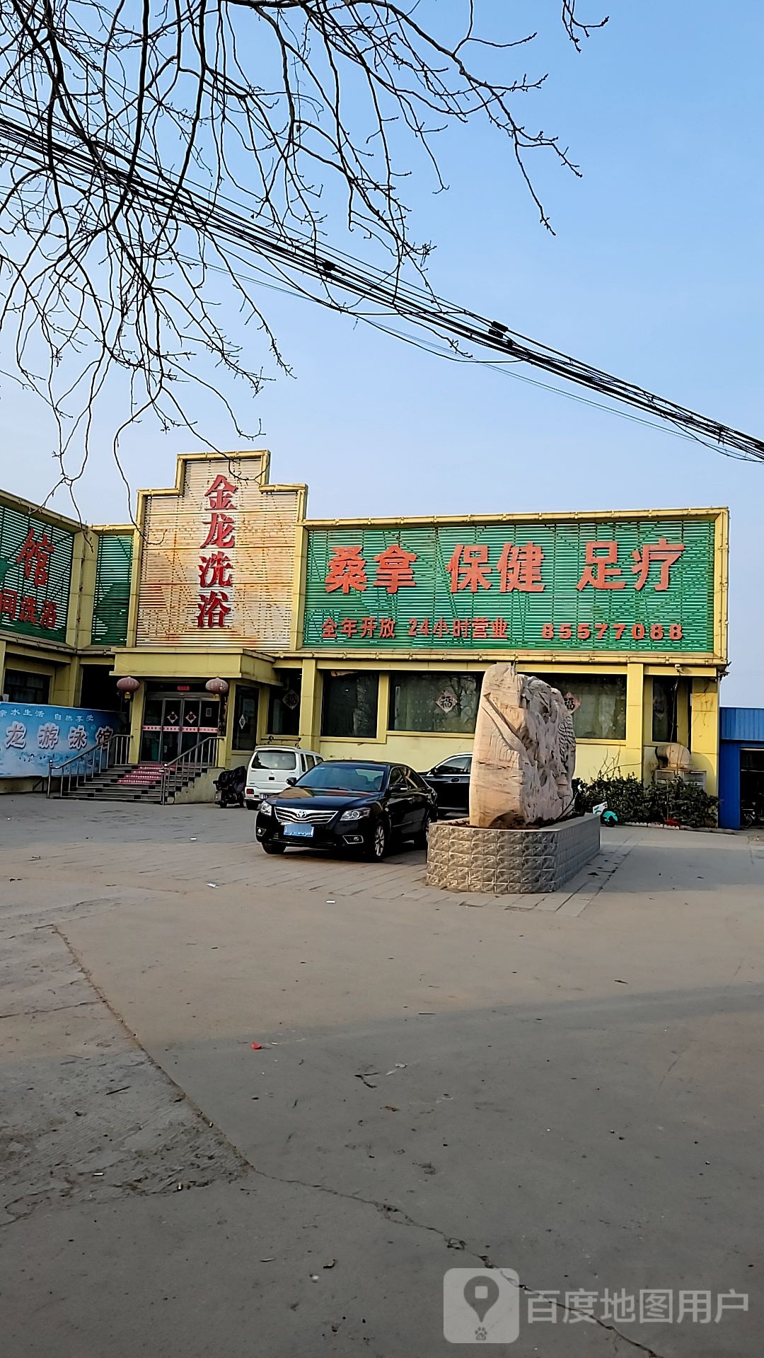金龙洗浴(千山东路店)
