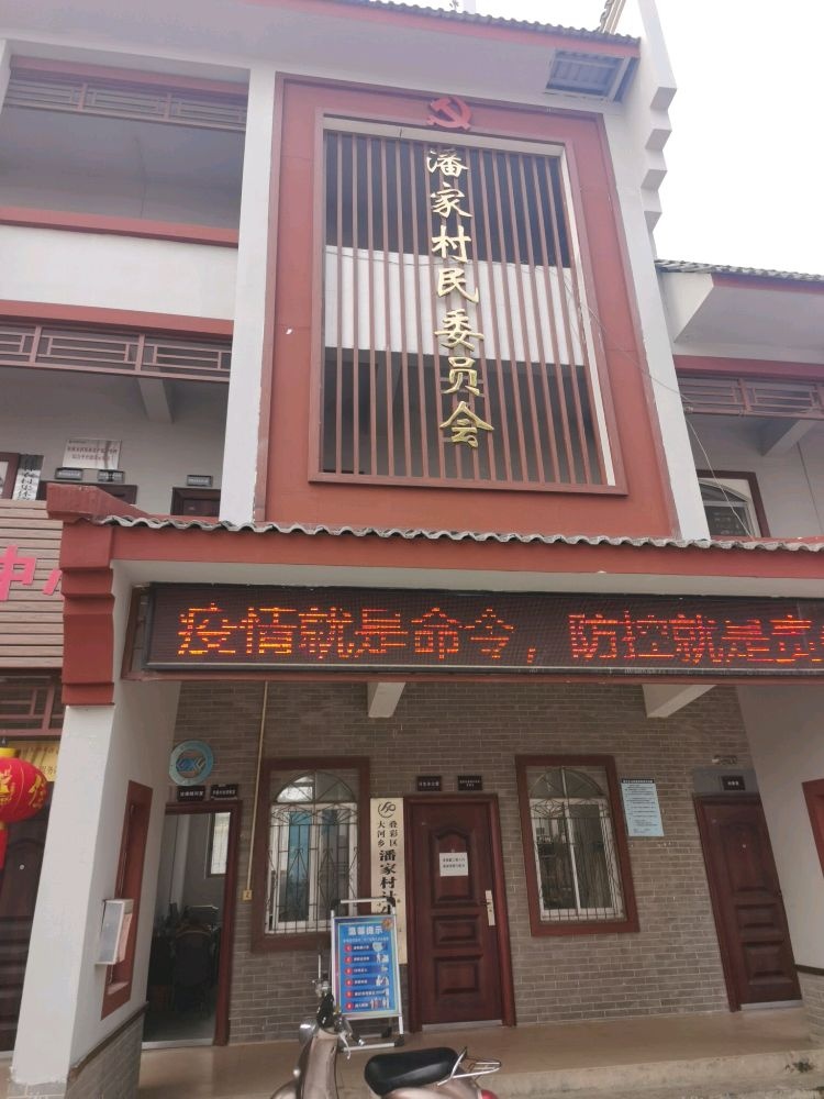 叠彩区大河乡潘家村退役军人服务站