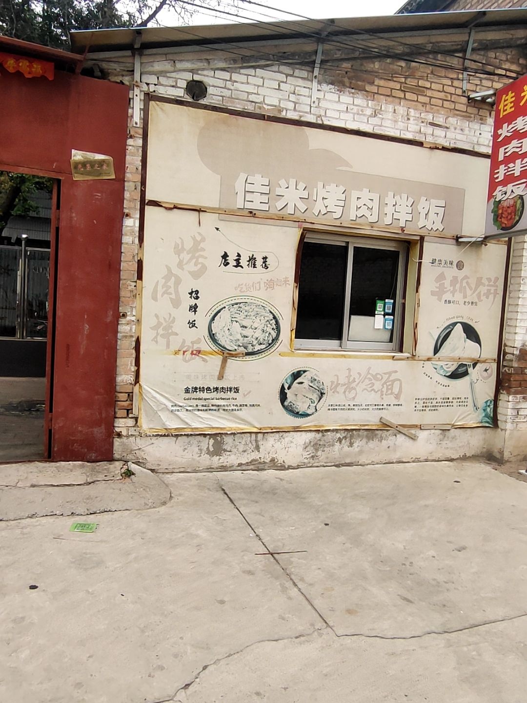 佳米烤肉拌饭