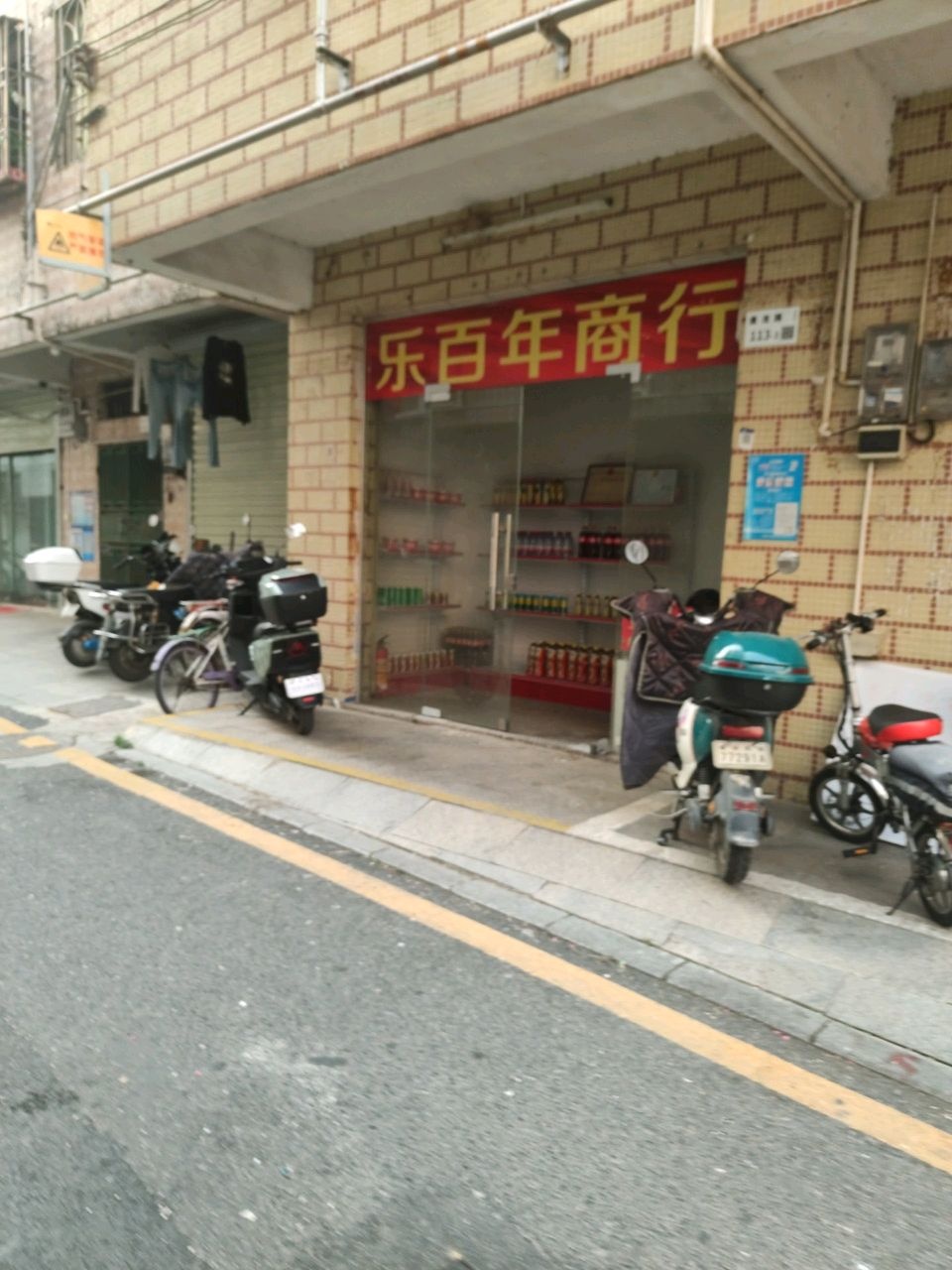 乐百年商行