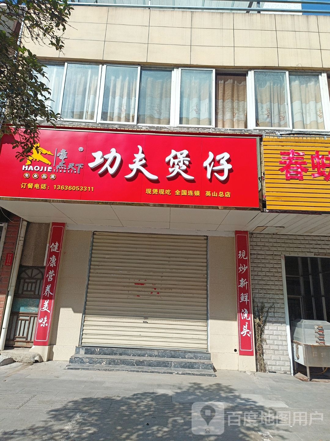 豪杰天下功夫暴躁(金石路店)