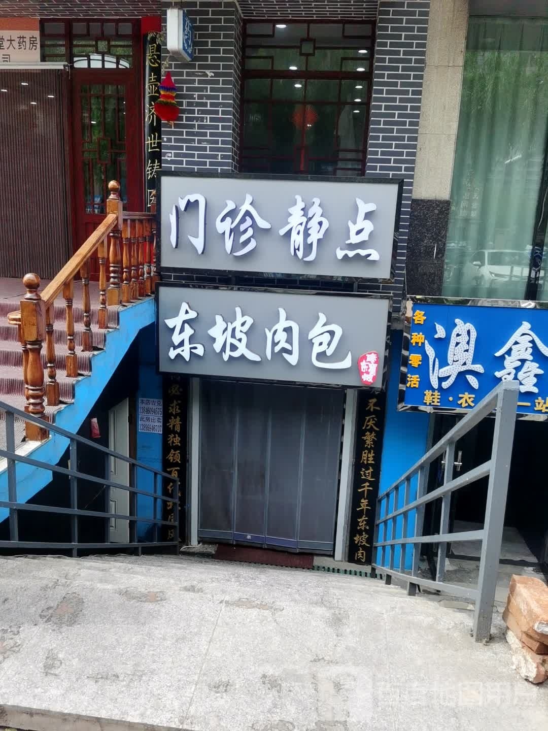 东坡肉包子(新兴路店)