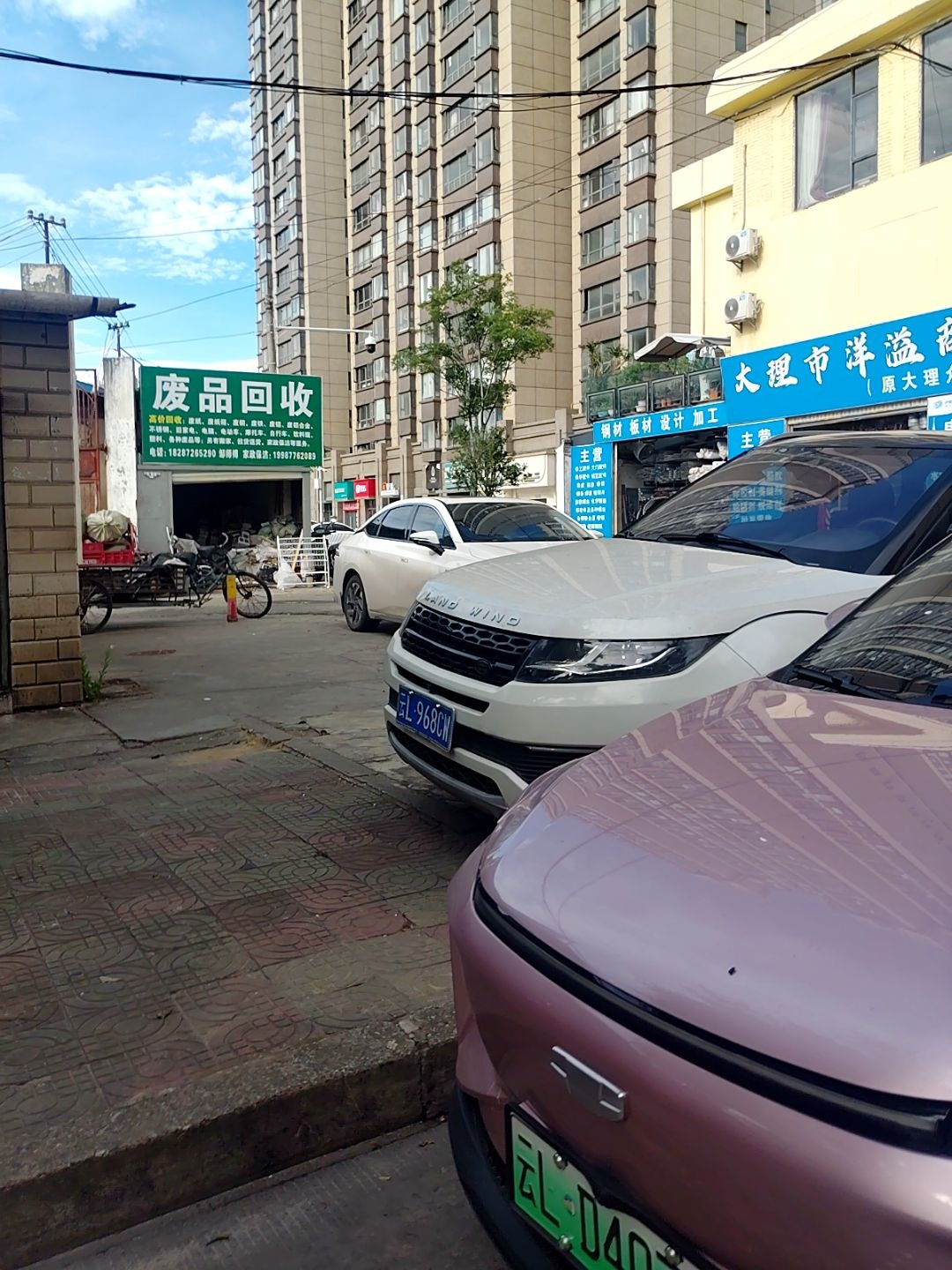 废品回收