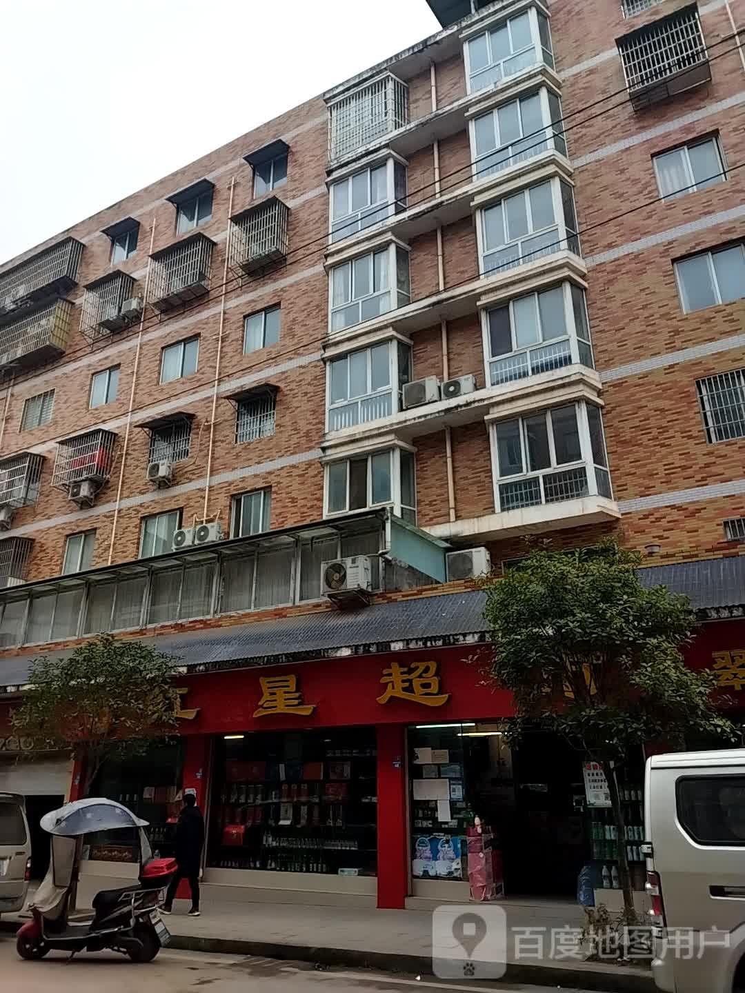 红星潮湿(X125店)