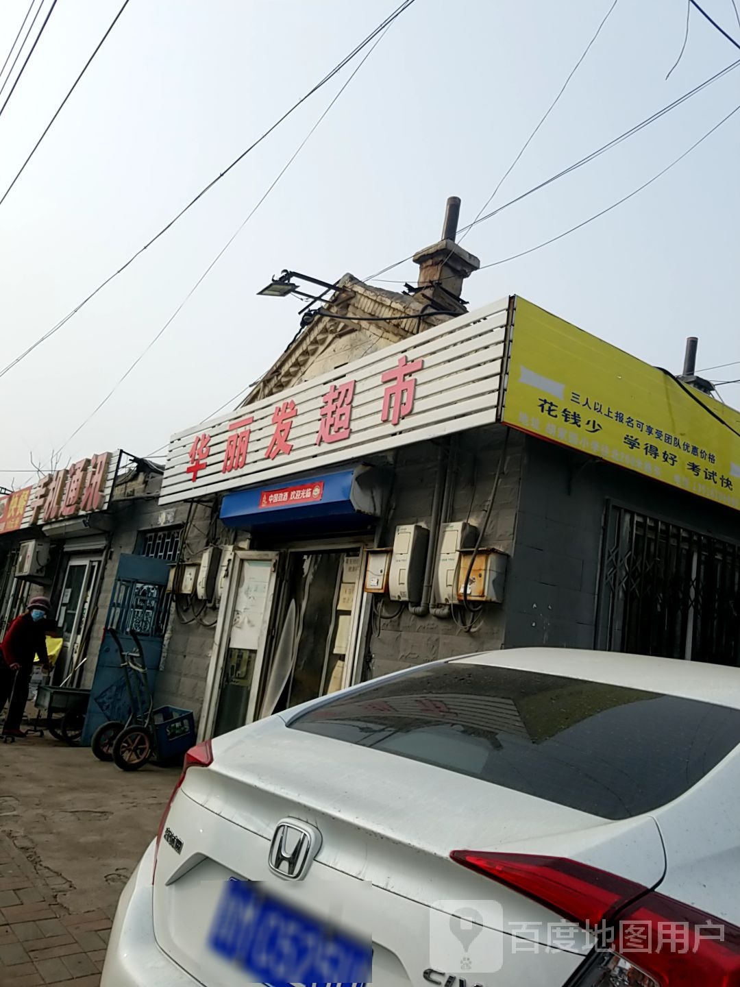 华利发美食