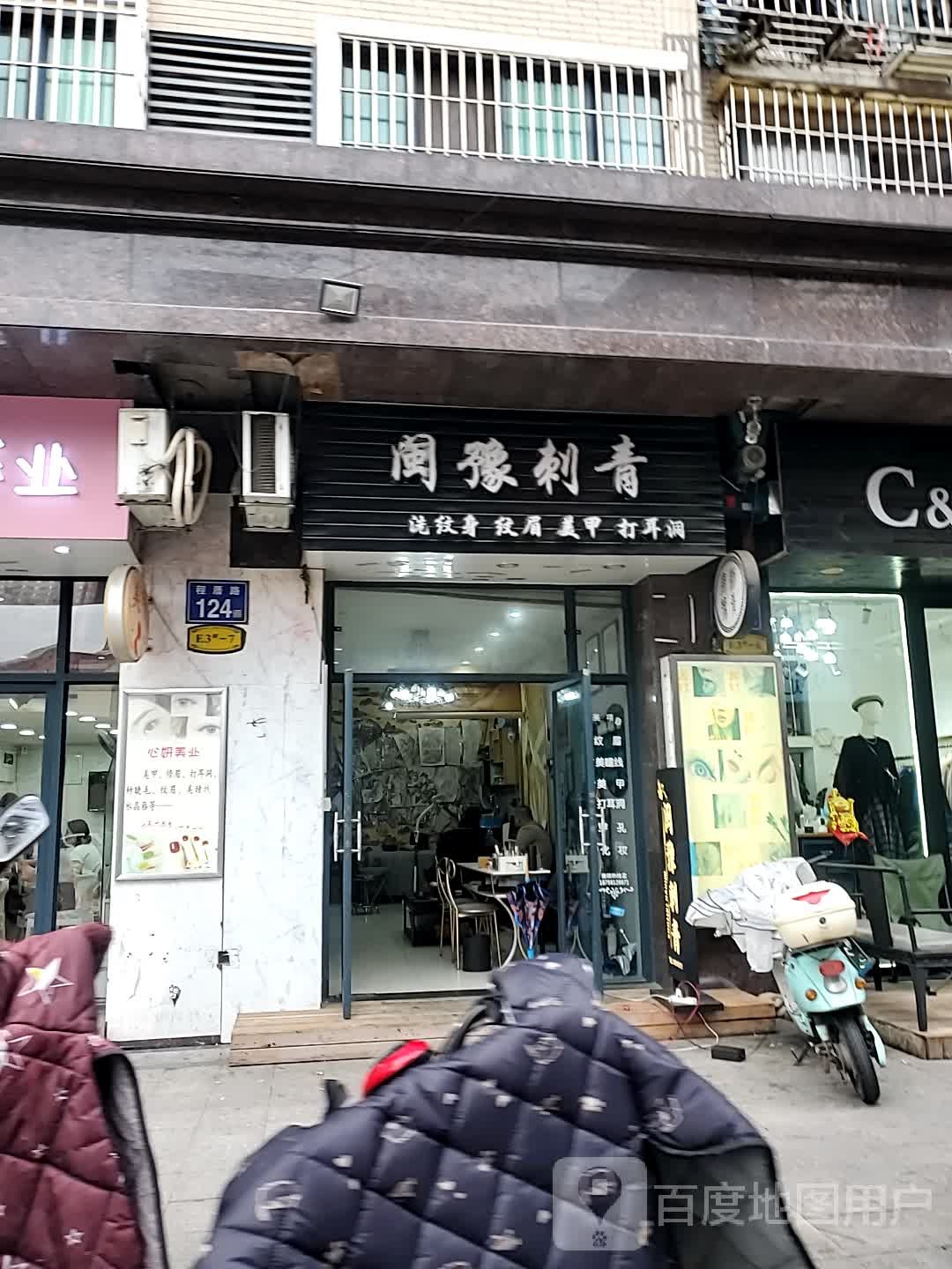 闽豫刺青(商业街店)