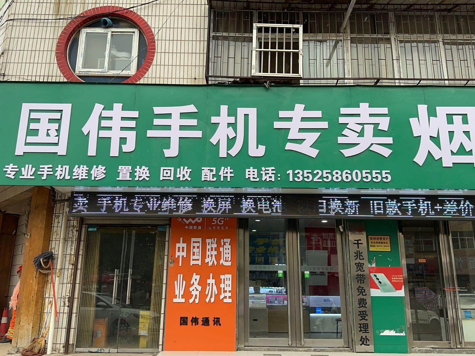 国伟手机专卖烟酒