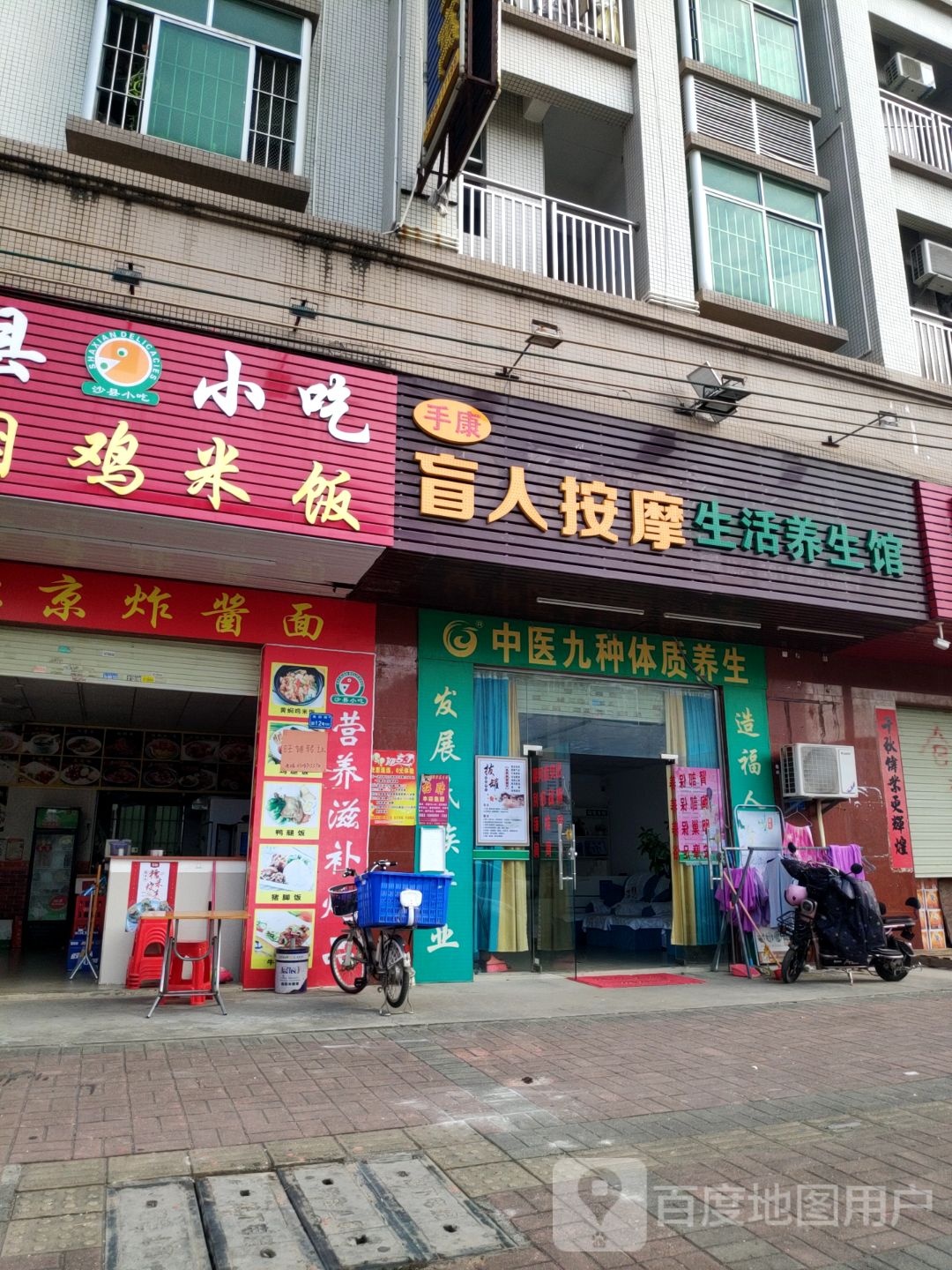 手康盲人按摩生活养生馆