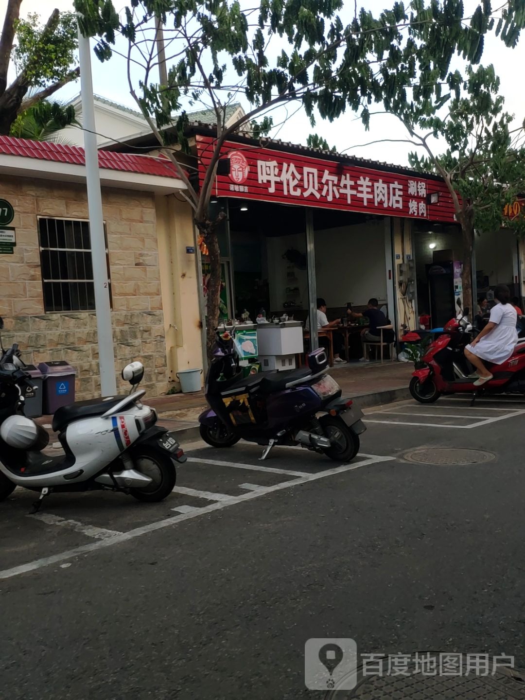 呼伦贝尔牛羊肉涮锅烤肉店(金鸡岭东一巷美食街93-97号店)