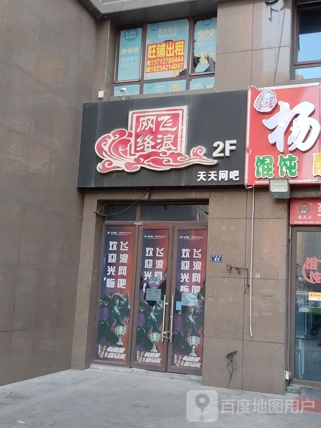 青岛市天网吧(临汾路店)