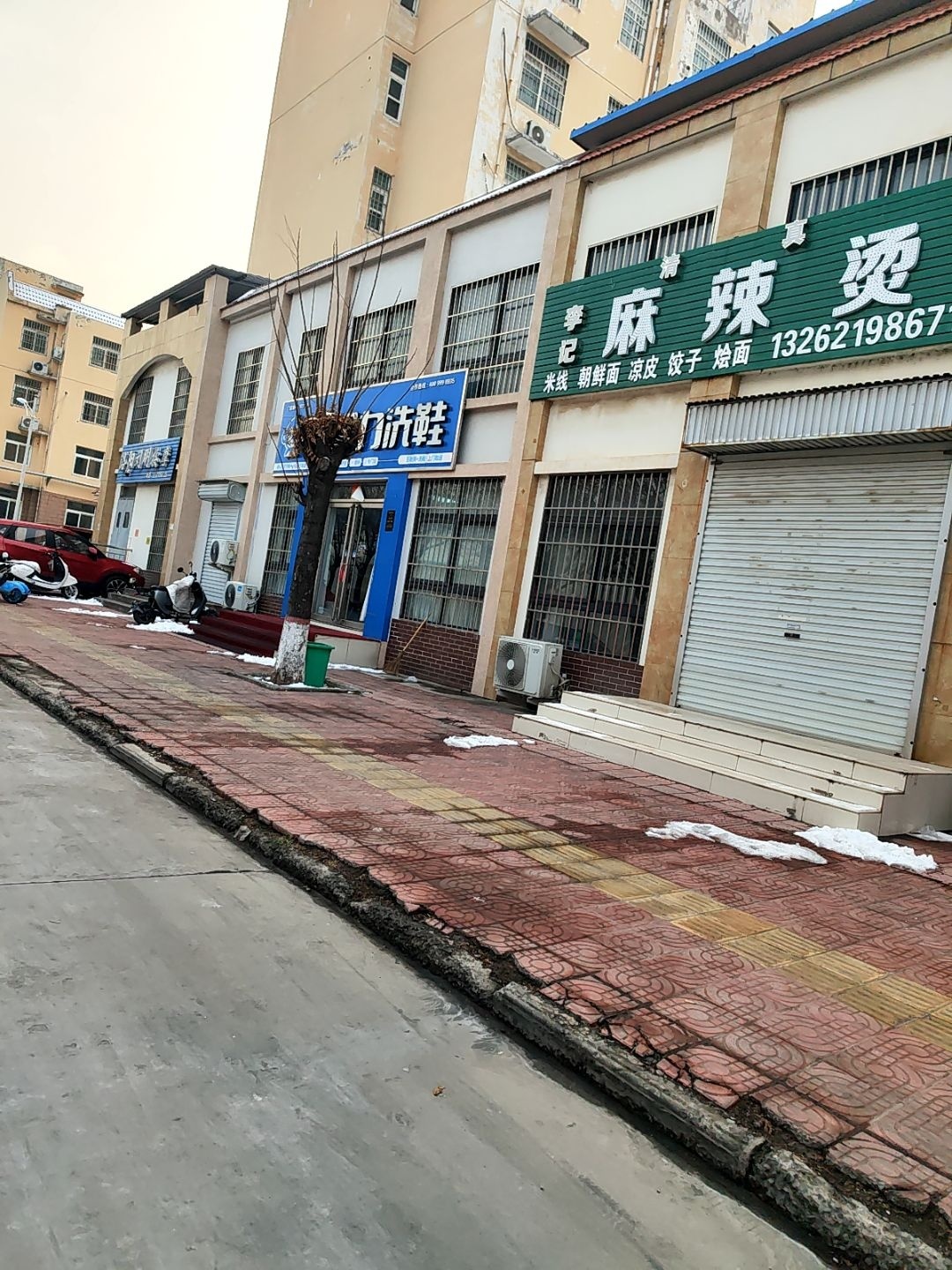 清真李记麻辣烫