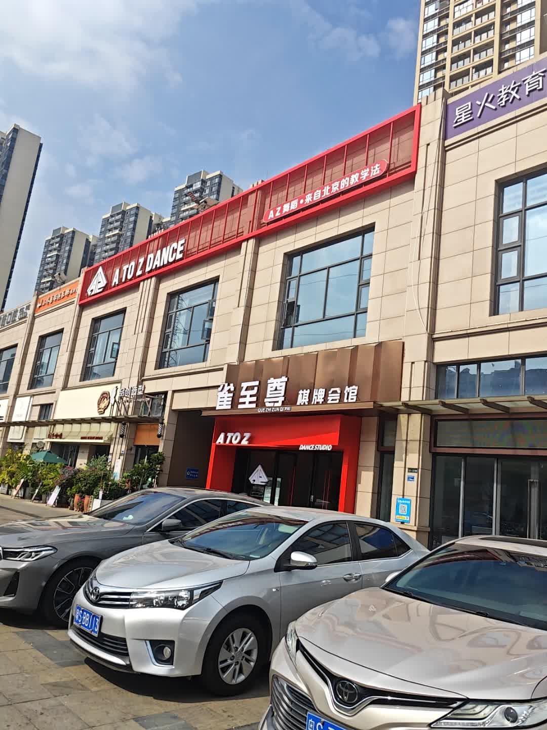 雀至尊棋牌会馆(东城石井店)