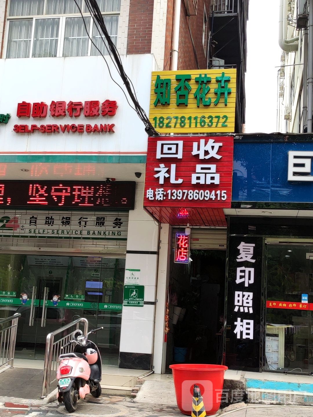 知否花卉花店(家家汇购物广场店)