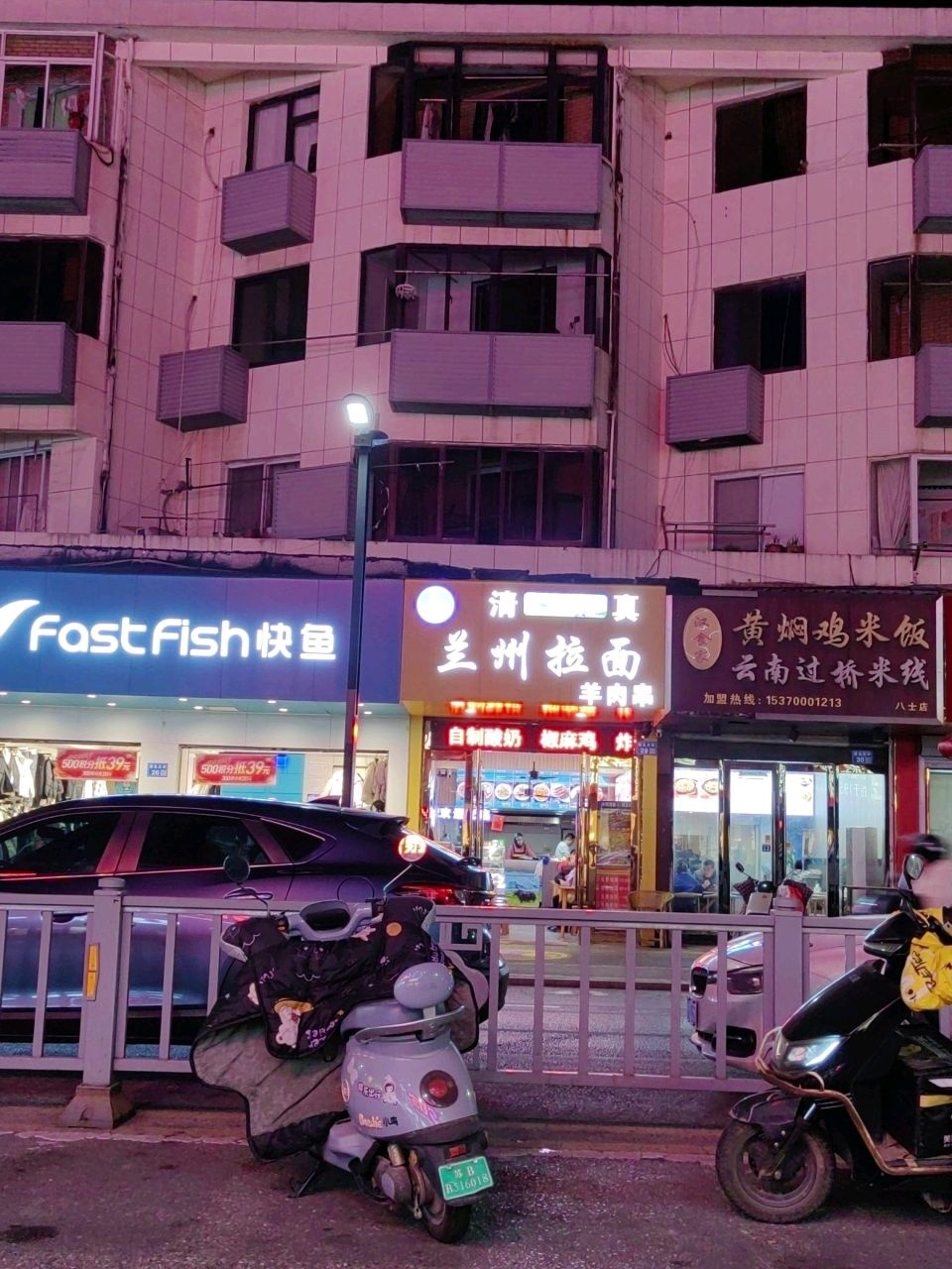 清真兰州拉面羊肉串(八士店)