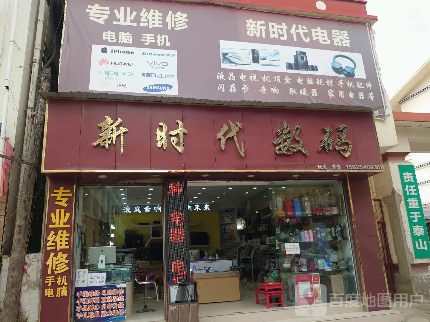 新时代数码(光明路店)