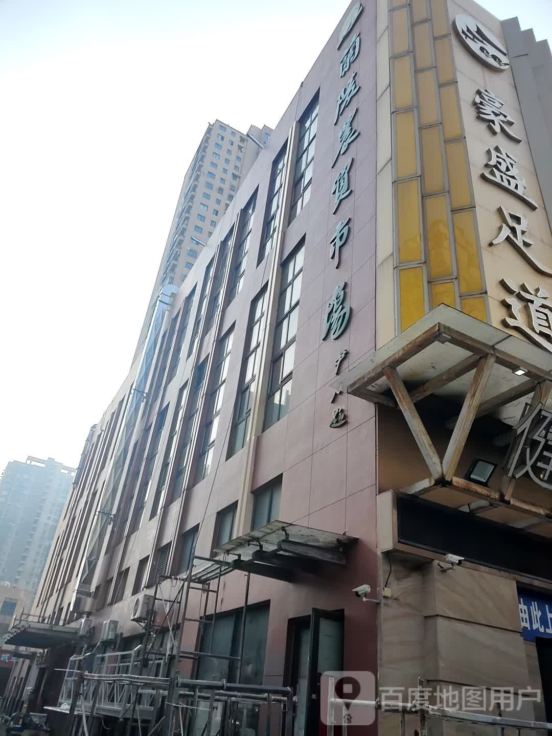 兰陵农贸市场