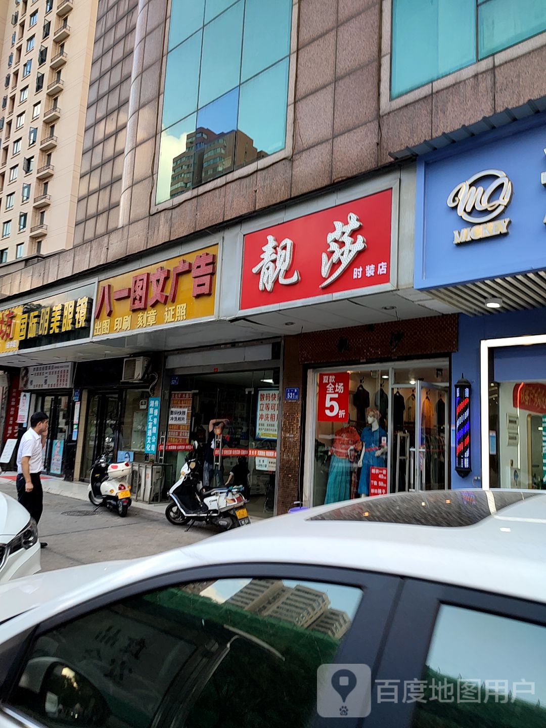 国际明美眼镜专店(八一路店)