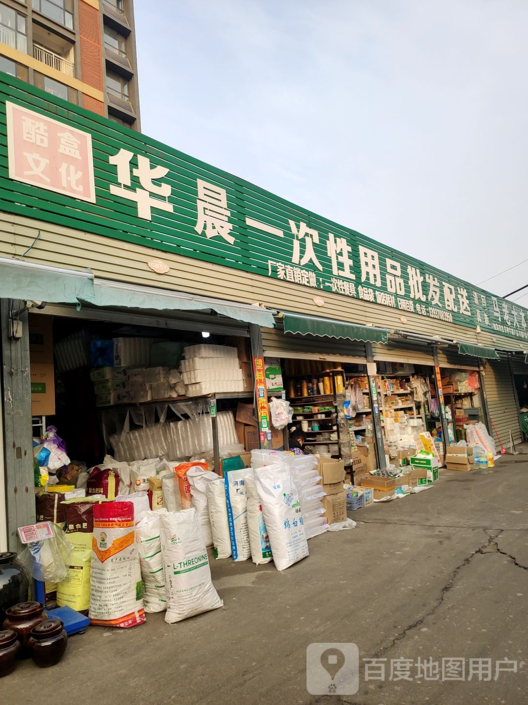 新郑市龙湖镇华晨一次性用品店