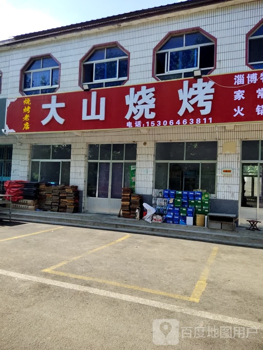火山山烧烤(X025店)