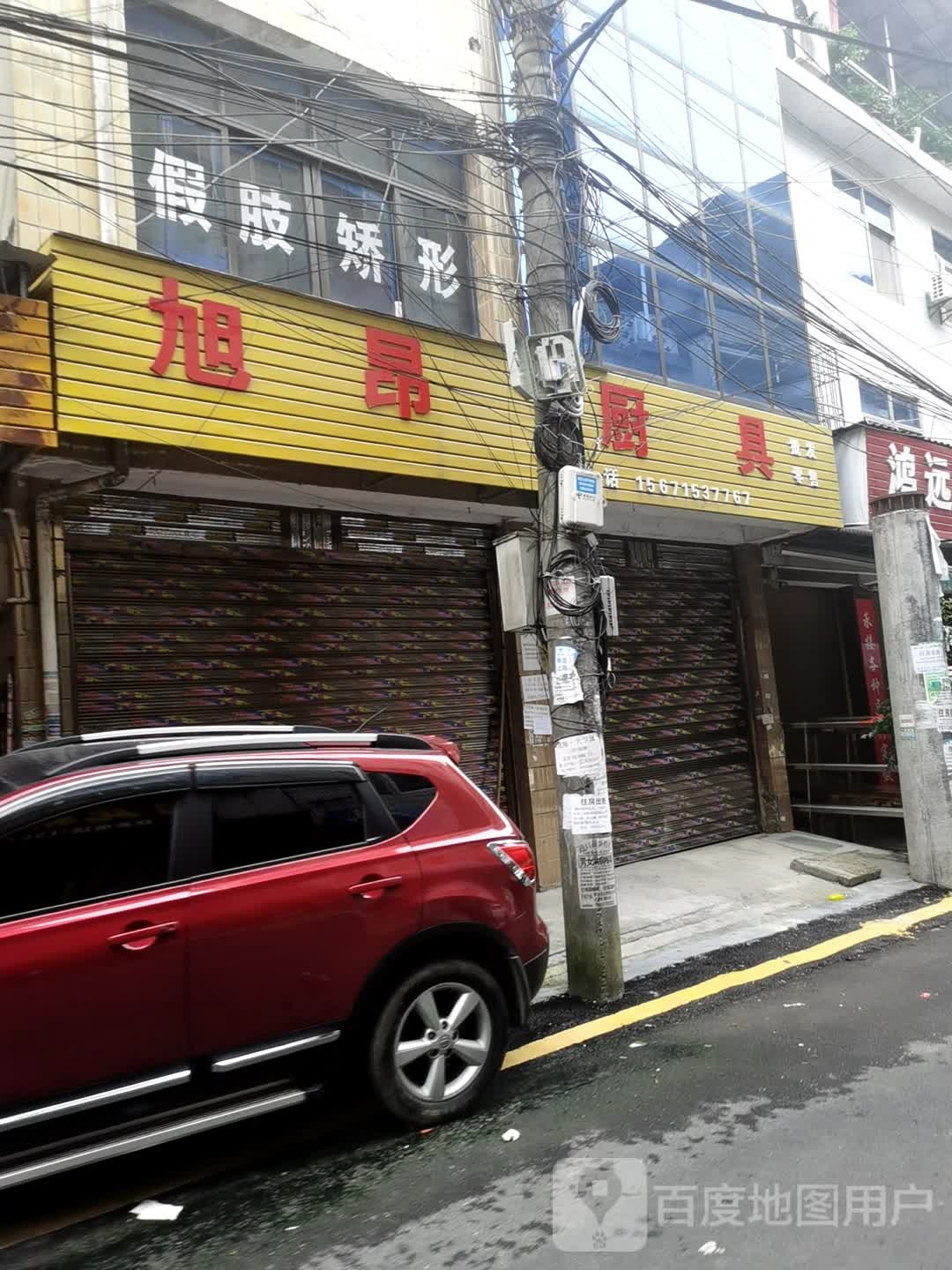 旭昂厨具电器李家槽批发仓库