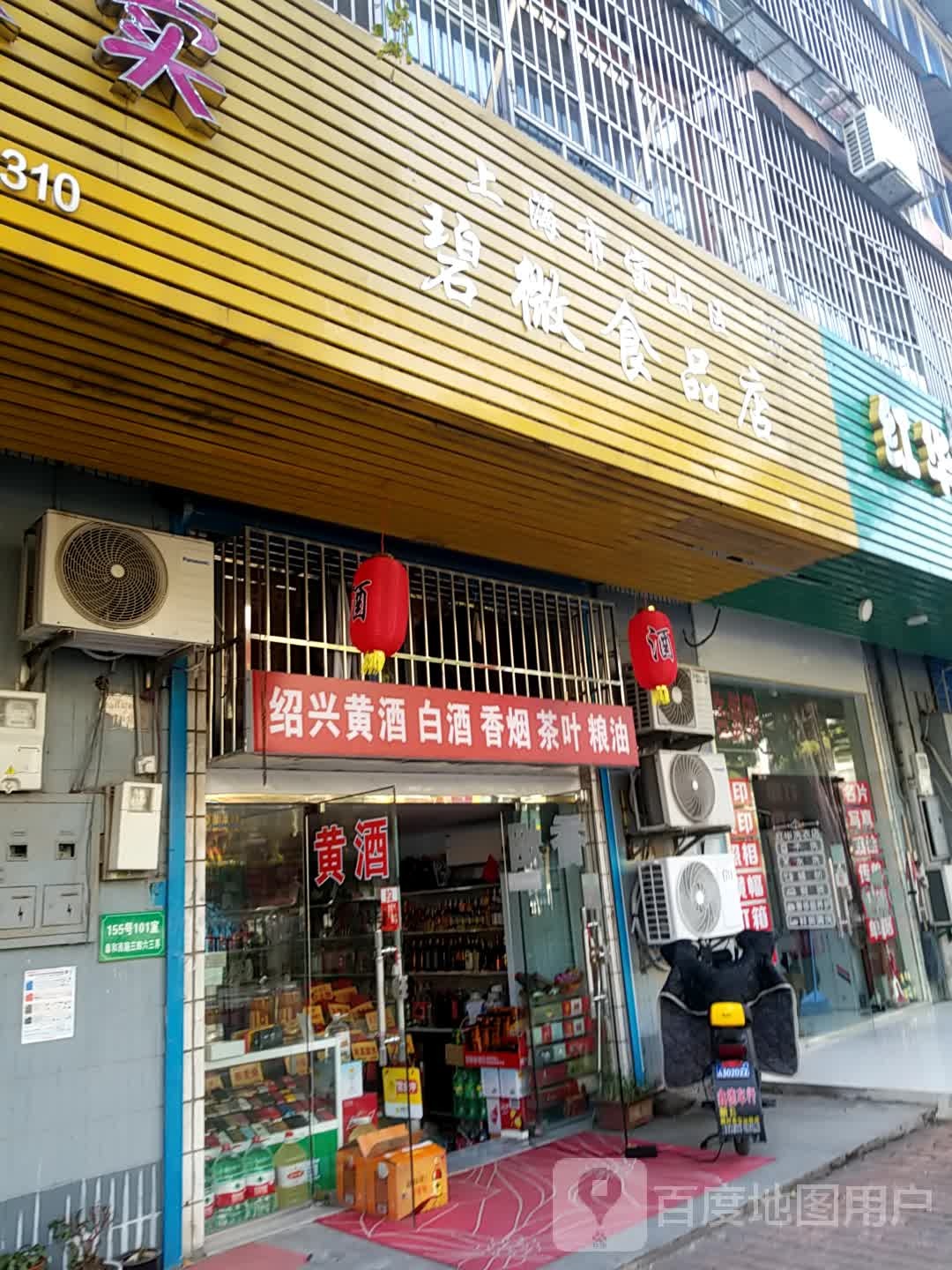 上海市宝山碧鸡微食品店