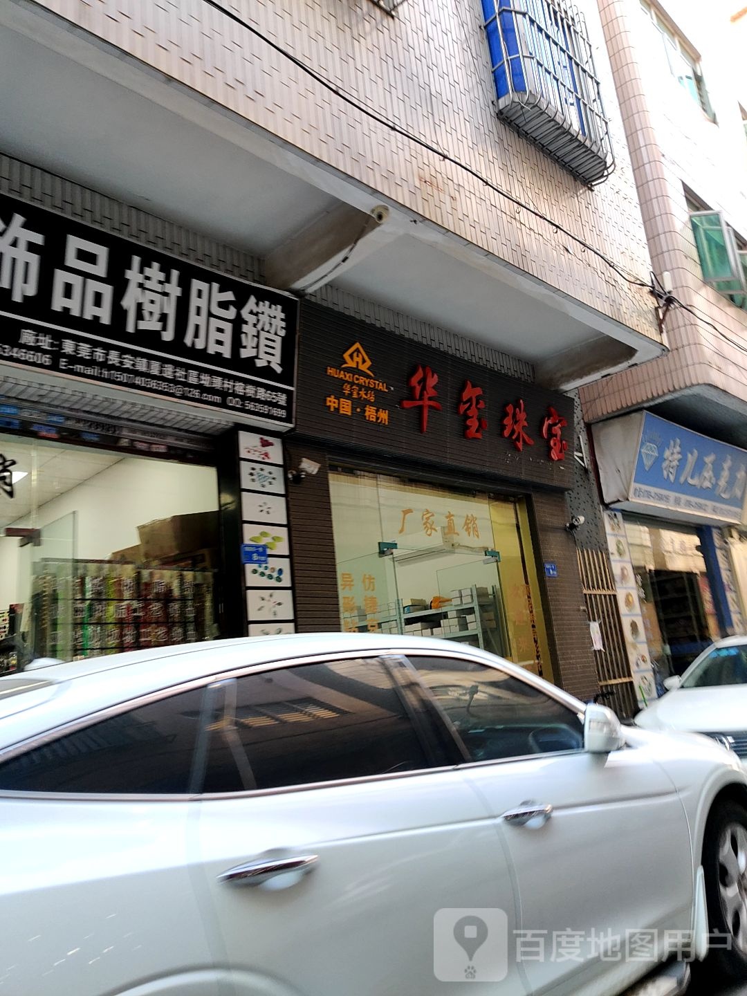 华玺珠宝