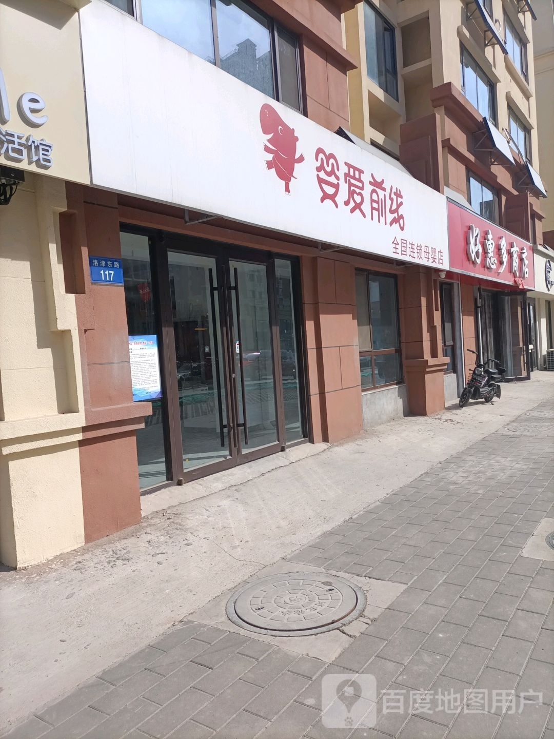 好惠多商店。