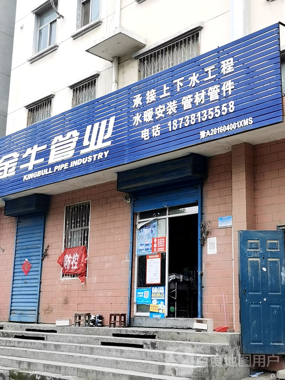 新密市袁庄乡金牛管业(富民路店)