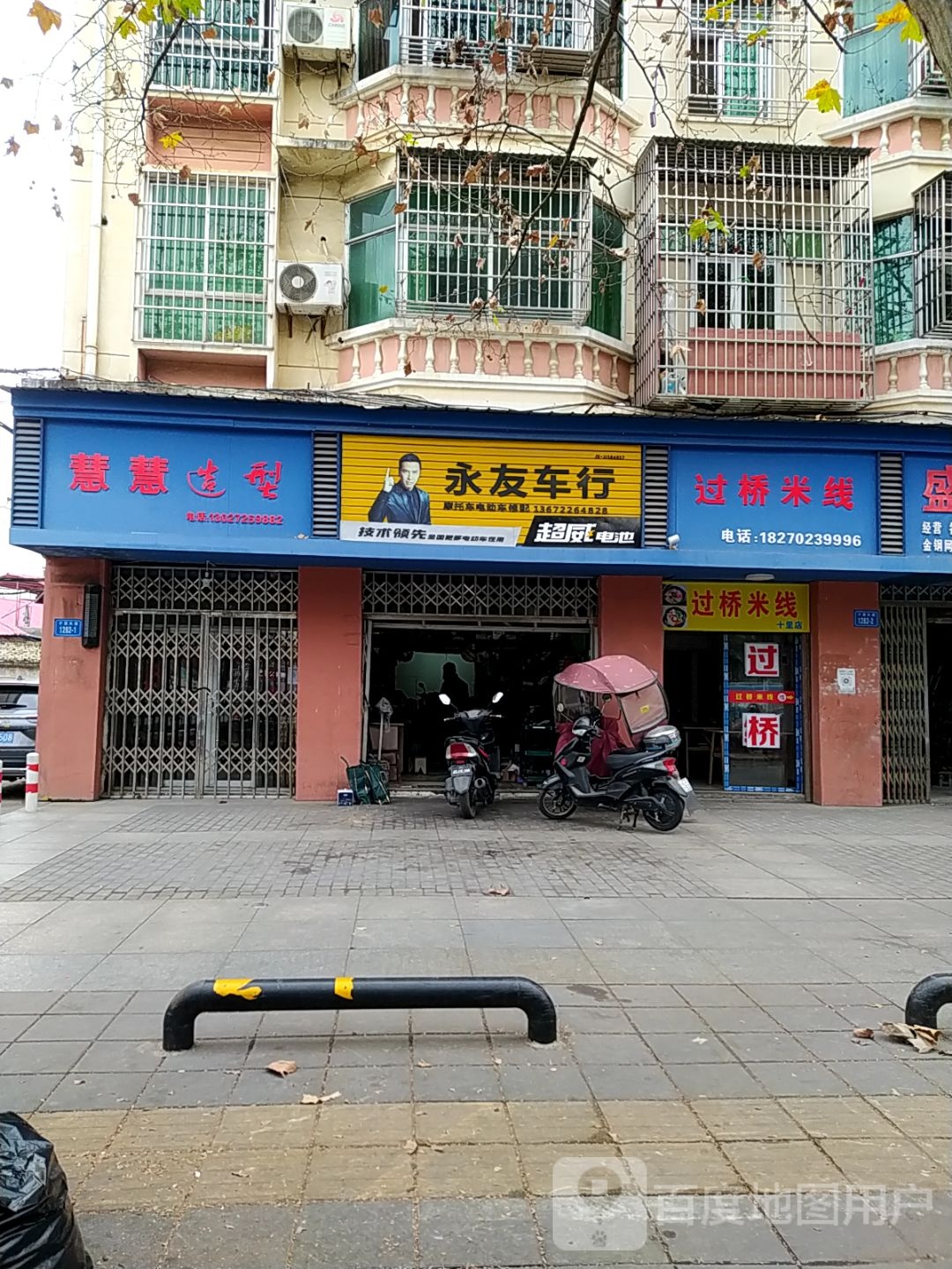 慧慧造型