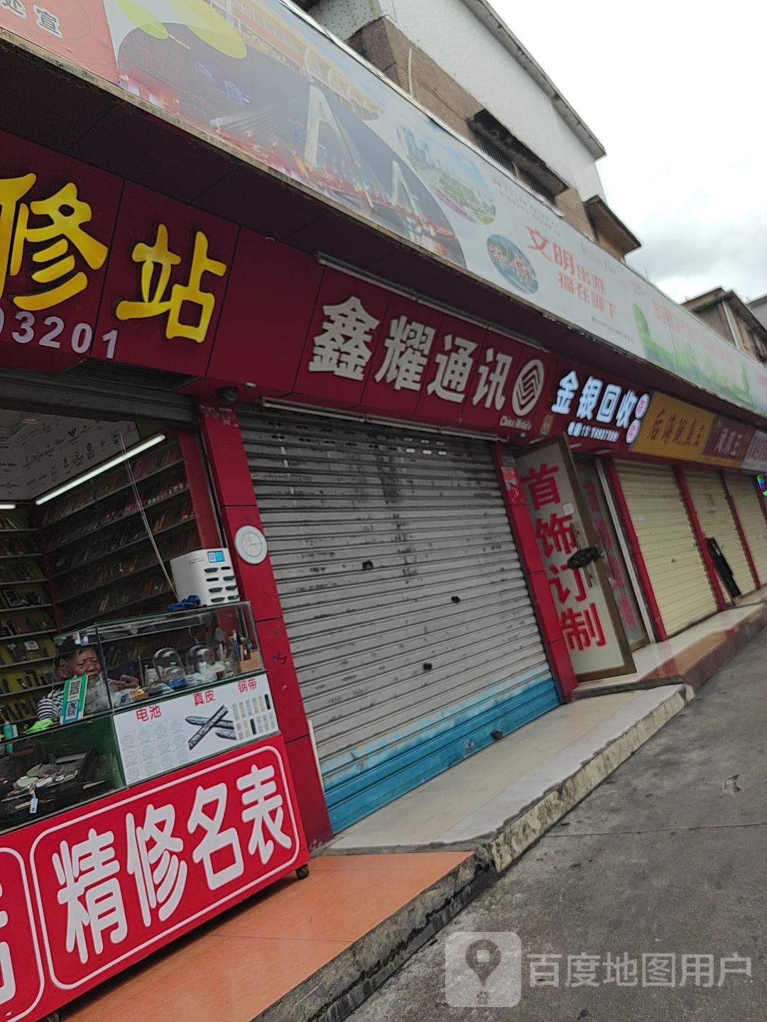 鑫耀通讯金银回收