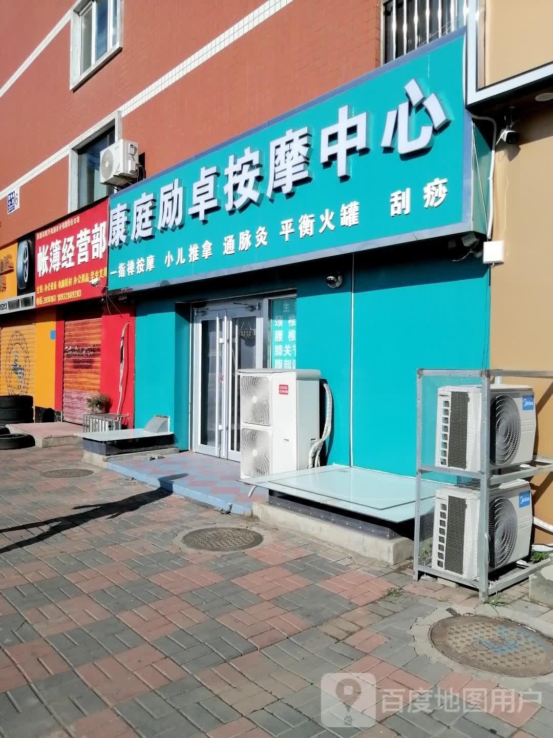 康庭励卓按摩中(雹神庙小区店)