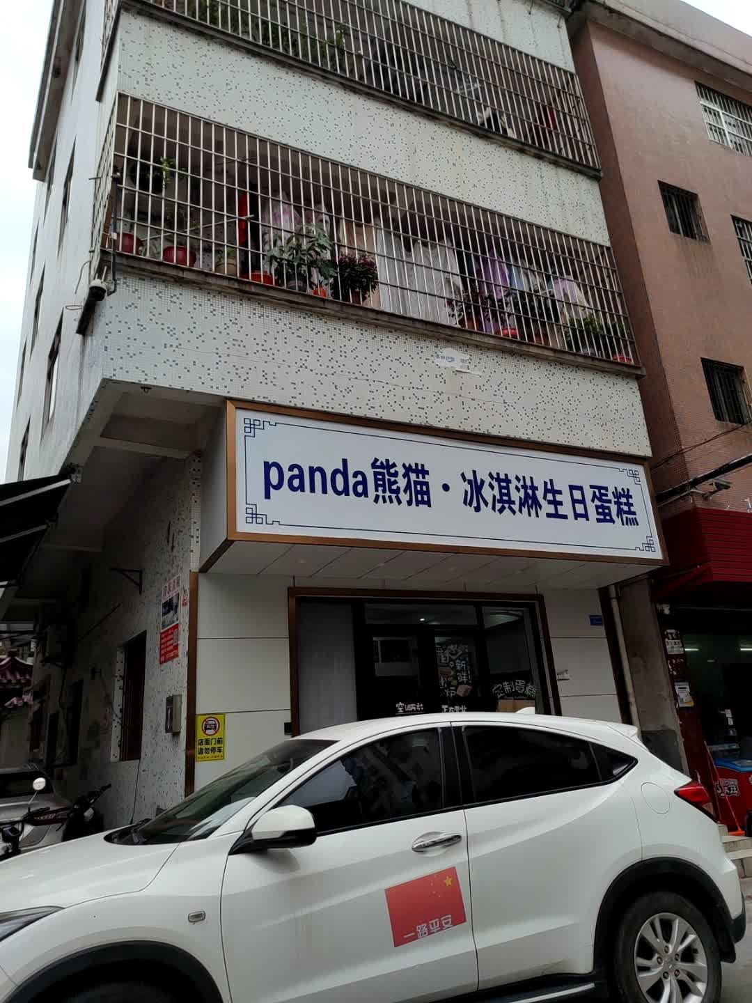 panda熊猫·冰淇淋生日蛋糕