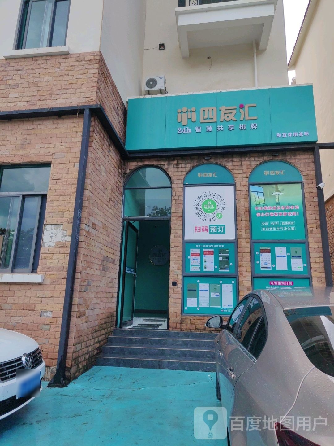 四友汇24小时自助棋牌(玖龙国际店)