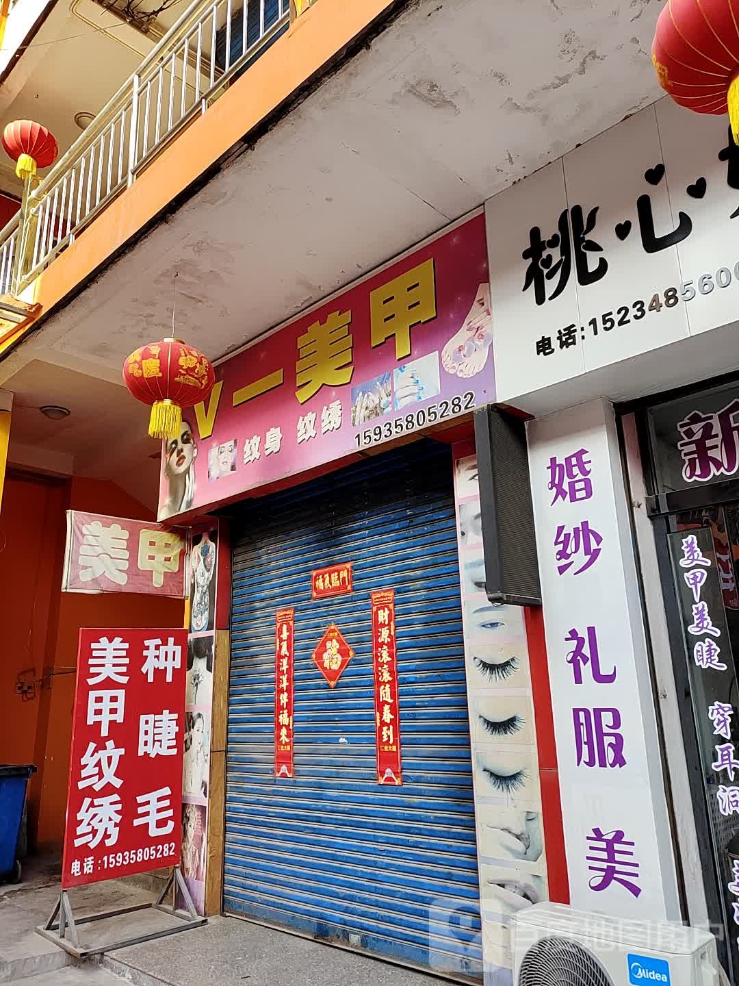 V一美甲(金桥步行街店)