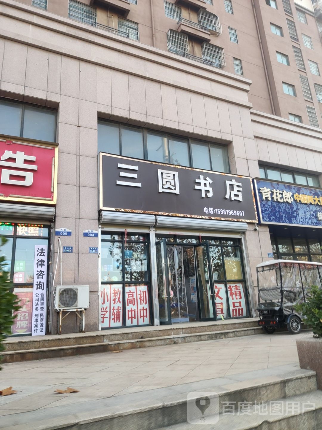 三圆书店