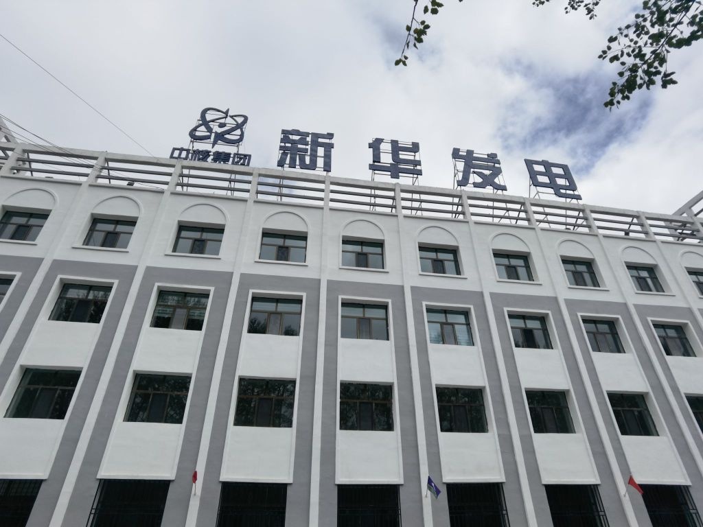 青海新华电力有限公司