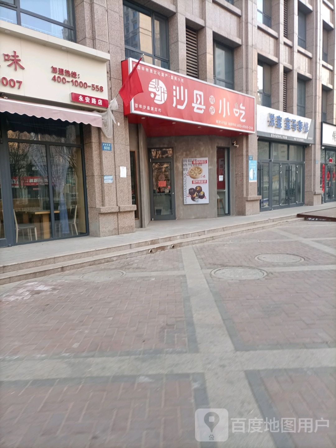 沙县特色小吃(庆丰北街店)