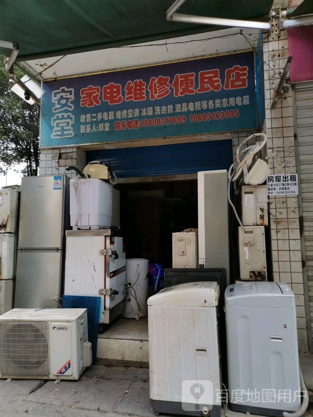 安堂家具维修便民店