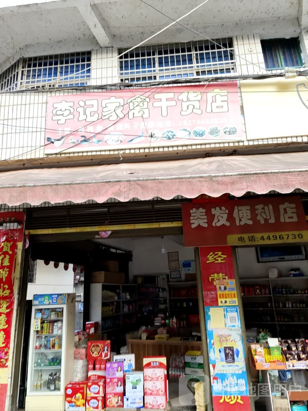 美发便利店