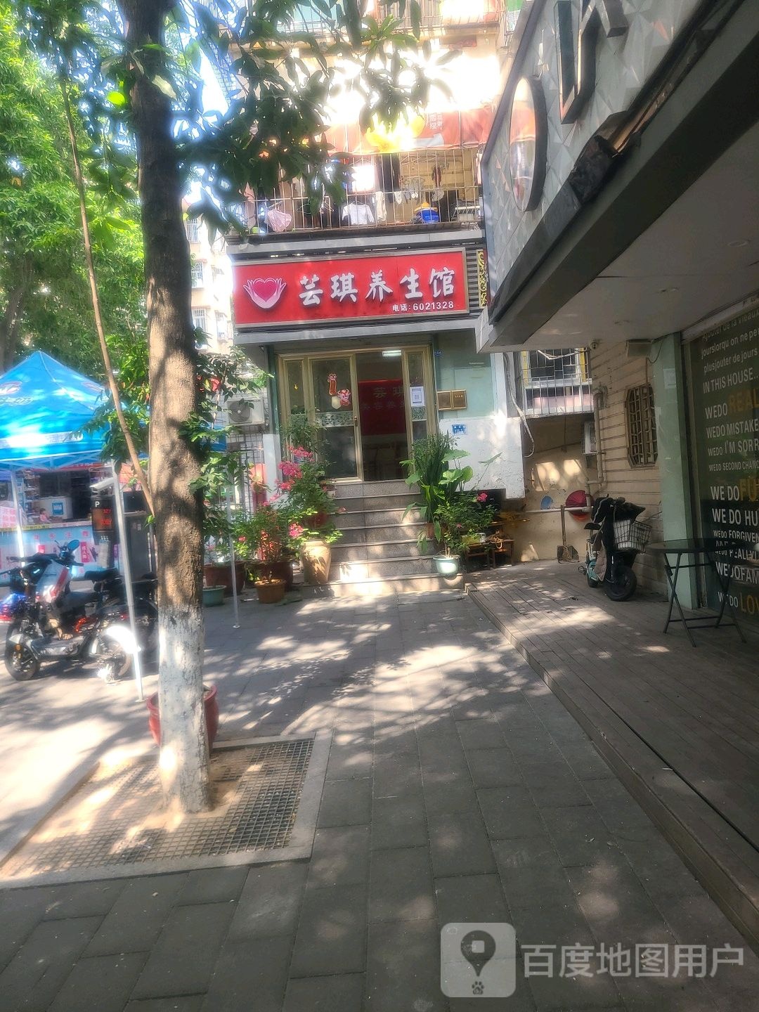芸琪养餬生馆