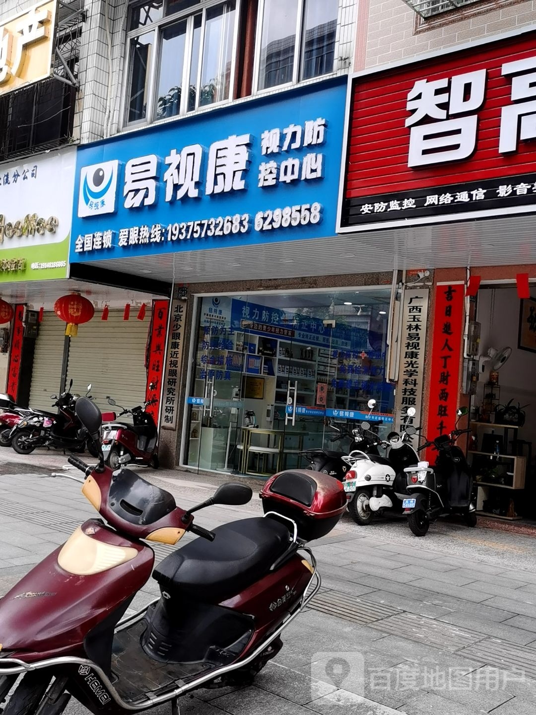 易视康(一环西路店)