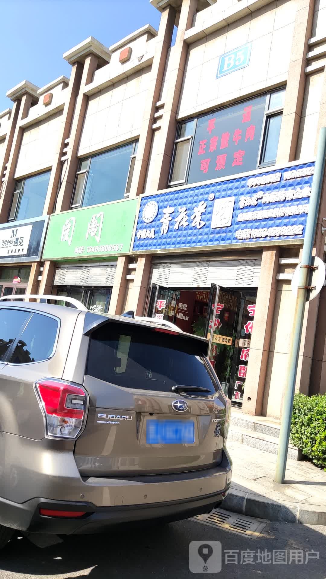 清化瓷(新安街店)