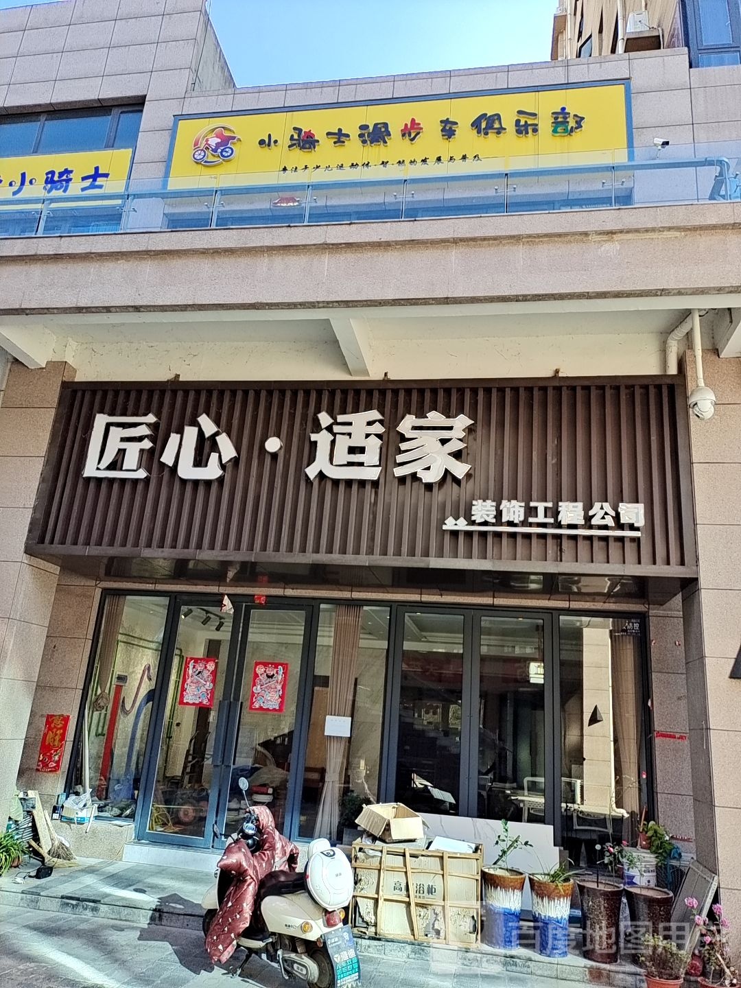 小骑士滑步车俱乐部(宝丰店)