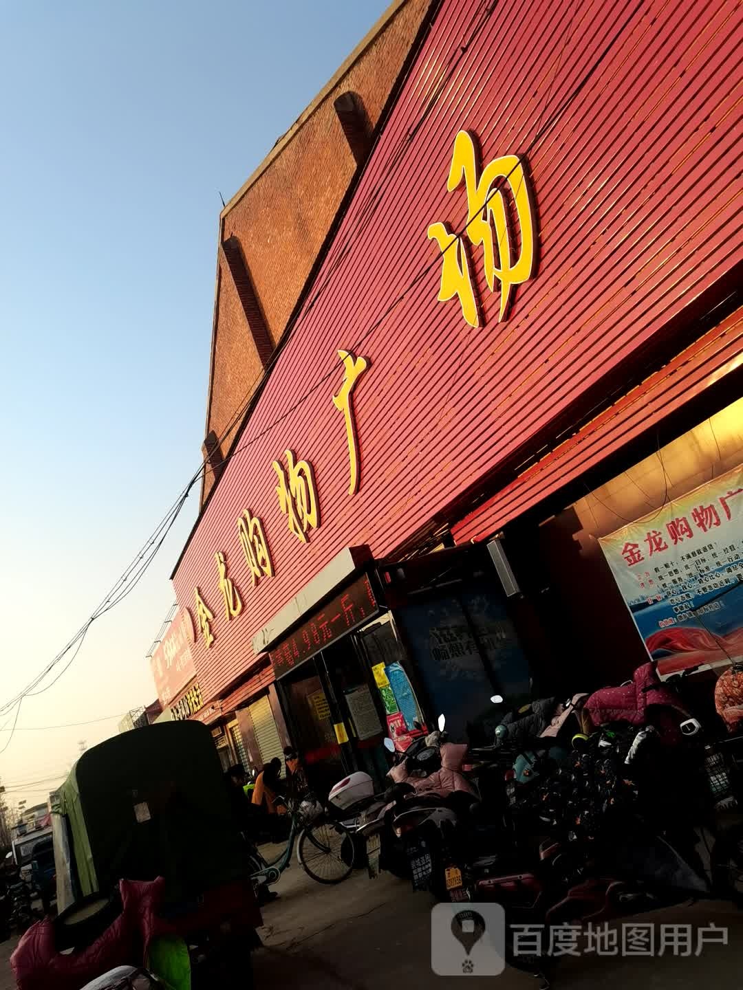 金龙购物广场(裴城店)